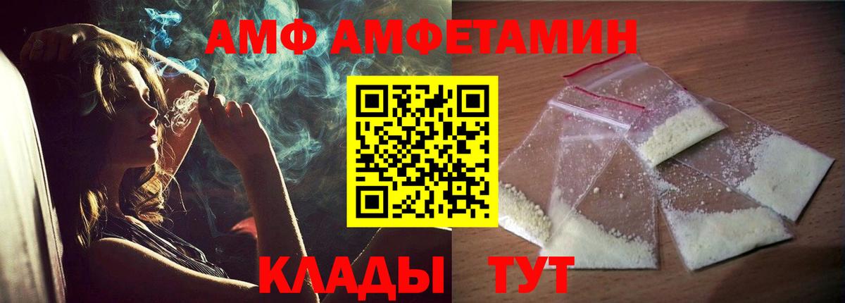 АМФ Premium  Amphetamine  Саяногорск  Вход с VPN 