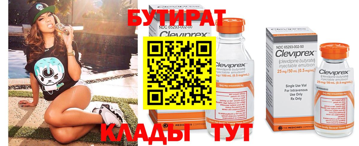 БУТИРАТ  Вход с VPN  Саяногорск  Бутират буратино 
