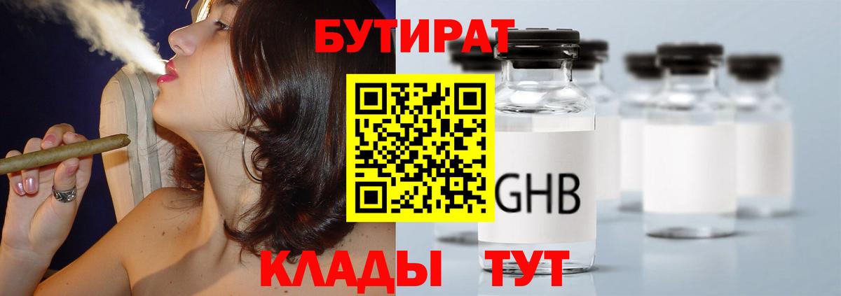 Бутират буратино Саяногорск