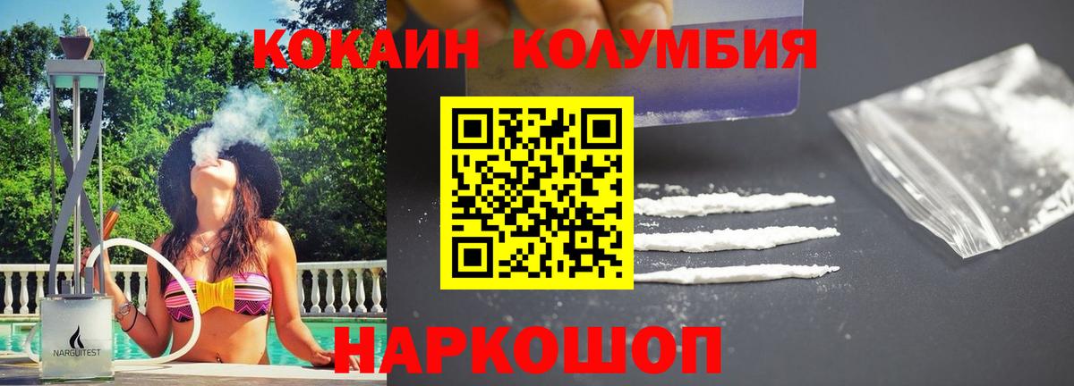 Саяногорск  КОКАИН Columbia  Cocaine  Вход с VPN  Cocaine Fish Scale 