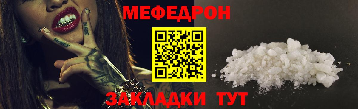 Меф мяу мяу Саяногорск