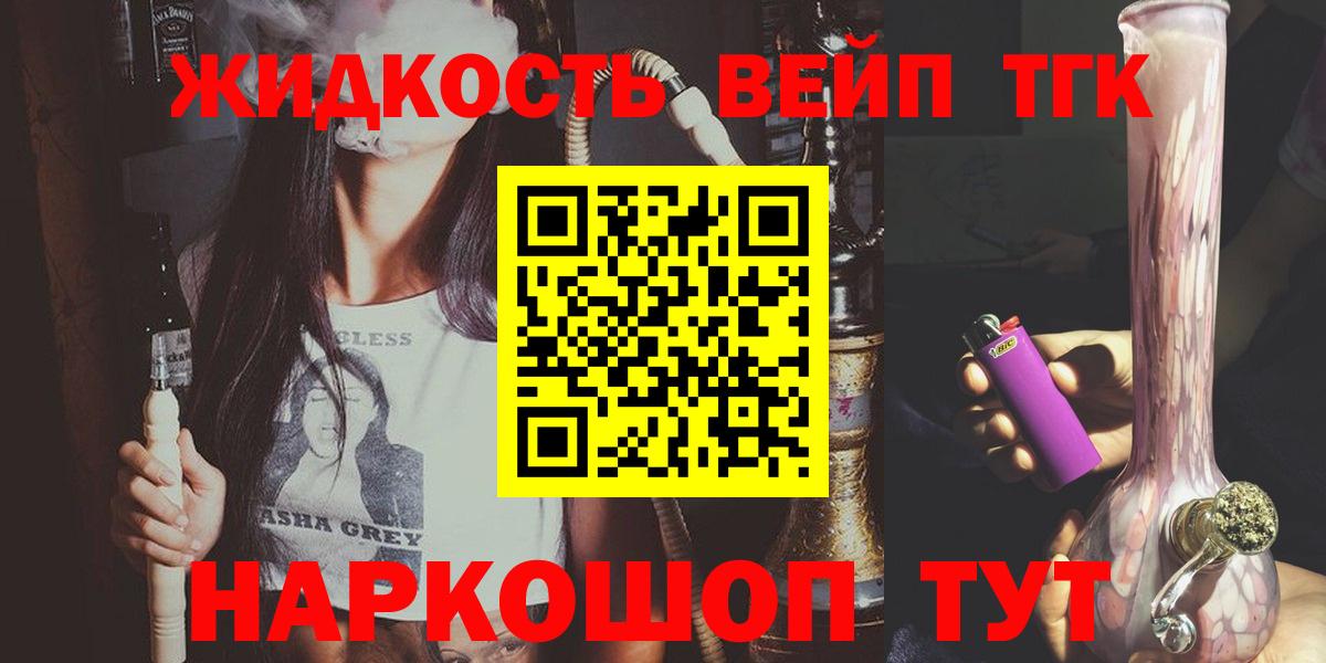 ТГК жижа Саяногорск